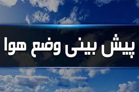 پیش بینی هوای قزوین فردا دوشنبه 9 شهریور/ هوا از سه‌شنبه خنک‌تر می‌شود
