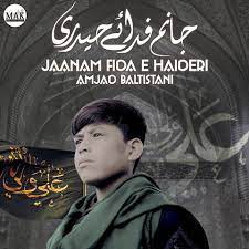 The duration of the song is 3:46. Jaanam Fida E Haideri Single Song Download Jaanam Fida E Haideri Single Mp3 Urdu Song Online Free On Gaana Com