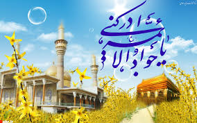 Image result for ‫امام جواد‬‎