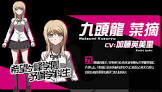 九頭龍菜摘