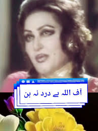 آف اللہ بے درد نہ بن: محبت کا پیغام