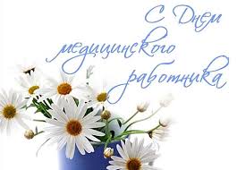 День медика приходит к нам, и медработник отмечает! Den Medicinskogo Rabotnika Sankt Peterburgskoe Gosudarstvennoe Byudzhetnoe Uchrezhdenie Zdravoohraneniya Stomatologicheskaya Poliklinika 11