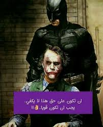 صور الجوكر , صور الجوكر الشرير , صور جوكر حزين , sowar joker , ajmal sowar jokar , صور الجوكر ابيض واسود. Ø±Ù…Ø²ÙŠØ§Øª Ø§Ù„Ø¬ÙˆÙƒØ±