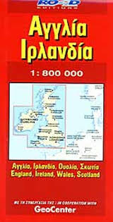 Η αγγλία είναι η μεγαλύτερη από τις χώρες που αποτελούν το ηνωμένο βασίλειο. Agglia Irlandia Xarths 1 800 000