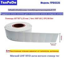 УВЧ RFID гибкая анти-металлическая ультратонкая этикетка