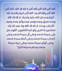 Maybe you would like to learn more about one of these? ÙƒÙ… ØªÙƒØ¨ÙŠØ±Ø§Øª ØµÙ„Ø§Ø© Ø§Ù„Ø¹ÙŠØ¯ ÙƒÙ… ØªÙƒØ¨ÙŠØ±Ø© ÙÙŠ ØµÙ„Ø§Ø© Ø§Ù„Ø¹ÙŠØ¯ Ø¹Ù†Ø¯ Ø§Ù„Ù…Ø§Ù„ÙƒÙŠØ© ÙˆØ§Ù„Ø´Ø§ÙØ¹ÙŠØ©