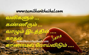Beautiful Vali Thathuvam Heart Touchhing Word Sana Pain Hurt Quotes In Tamil Language Facebook Tamil Status