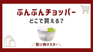 買い物マスター