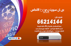 ولإغناء التجربة التفزيونية للمشاهد أطلقت bein قناة bein 4k أول قناة في الشرق الأوسط وشمال أفريقيا التي يتم فيها استخدام وبث البرامج المباشرة بتقنية الـ 4k. Ø¨ÙŠ Ø§Ù† Ø³Ø¨ÙˆØ±Øª Ø§Ù„Ø§Ù†Ø¯Ù„Ø³ 66214144 Ø±Ø³ÙŠÙØ± Bein 4k