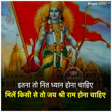 What did lord krishna say in the ramayana? Shreeramstatus Lordrama Ram Spiritual Lifequotes Rajaram Jaishreeram Mereram Prabhushriram Ramji Ramsetu Ramayana Quotes Hindi Quotes Shri Ram Photo