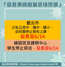 教育部長潘文忠, 則宣布停課延長到7月2日(星期五) 為止, 另外指考也延期至7/28 (三)~7/30(五) 辦理 (如下圖) 。 圖/教育部說明指考延期等相關措施. åœèª²å»¶é•·åˆ°6 14 åŒ—å¸‚ç•¢æ¥­è€ƒ æœŸæœ«è€ƒå¯æŽ¡å¤šå…ƒè©•é‡æ–¹å¼é€²è¡Œ åœ‹ç«‹æ•™è‚²å»£æ'­é›»å°channel
