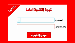 Maybe you would like to learn more about one of these? Ù†ØªÙŠØ¬Ø© Ø§Ù„Ø«Ø§Ù†ÙˆÙŠØ© Ø§Ù„Ø¹Ø§Ù…Ø© 2019
