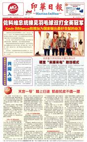 Koran Harian Inhua 3 April 2018