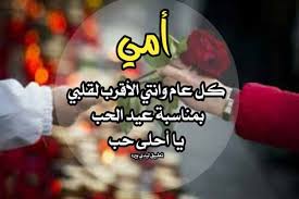 وهنا أحلى جمل معايدة عيد ميلاد. ØªÙ‡Ù†Ø¦Ø© Ø¹ÙŠØ¯ Ø§Ù„Ø­Ø¨ Ù„Ù„Ø§Ù… Ù„ÙŠØ¯ÙŠ Ø¨ÙŠØ±Ø¯