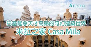 Hi/low, realfeel®, precip, radar, & everything you need to be ready for the day, commute, and weekend! è¥¿ç­ç‰™å·´å¡žéš†æ‹¿ å¤©æ‰é«˜ç¬¬çš„å¥‡å¹»å»ºç¯‰ä¸–ç•Œç±³æ‹‰ä¹‹å®¶casa Mila Airbare