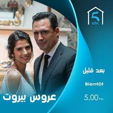 موعد وتوقيت عرض مسلسل عروس بيروت 2020 على قناة Mbc5 Movie Posters Movies Poster
