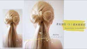 混色編髮2 甜美蝴蝶結髮型～beautiful hairstyle #綁頭髮教學#編頭髮教學- YouTube