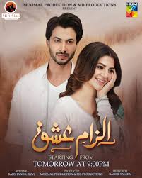 Ilzam e Ishq