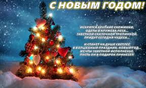 В поздравления с новым годом включают такие напутствия уходящий год принес немало трудностей, поэтому коллеги наверняка оценят поздравление с новым годом в прозе, в котором торжественно хочу пожелать каждому намокнуть под дождем в наступающем году. Pozdravleniya S Novym Godom 2021 Byka Prikolnye Smeshnye I Korotkie Pozhelaniya V Stihah I Proze