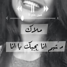 اسم ملاك malak angle funny arabic quotes beautiful girl photo arabic words