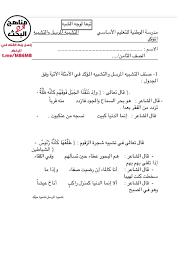 Maybe you would like to learn more about one of these? ÙˆØ±Ù‚Ø© Ø¹Ù…Ù„ Ø§Ù„ØªØ´Ø¨ÙŠÙ‡ Ø§Ù„Ù…Ø±Ø³Ù„ ÙˆØ§Ù„ØªØ´Ø¨ÙŠÙ‡ Ø§Ù„Ù…Ø¤ÙƒØ¯ ÙÙŠ Ø§Ù„Ù„ØºØ© Ø§Ù„Ø¹Ø±Ø¨ÙŠØ© Ù„Ù„ØµÙ Ø§Ù„Ø«Ø§Ù…Ù† Ø§Ù„ÙØµÙ„ Ø§Ù„Ø«Ø§Ù†ÙŠ