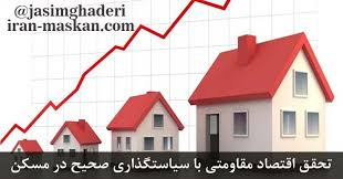 غلامی کارشناس اقتصاد مسکن در گفت وگو با خبرنگار باشگاه خبری توانا خبرگزاری فارس گفت در صورتی که سیاست ها در بخش مسکن با هدف ایج Real Estate Estates Home Decor