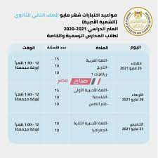 Check spelling or type a new query. Ø¬Ø¯ÙˆÙ„ Ø§Ù…ØªØ­Ø§Ù†Ø§Øª Ø§Ù„ØµÙ Ø§Ù„Ø«Ø§Ù†ÙŠ Ø§Ù„Ø«Ø§Ù†ÙˆÙŠ 2021 Ø§Ù„ØªØ±Ù… Ø§Ù„Ø«Ø§Ù†ÙŠ ÙˆØ²Ø§Ø±Ø© Ø§Ù„ØªØ±Ø¨ÙŠØ© ÙˆØ§Ù„ØªØ¹Ù„ÙŠÙ… Ù…ÙˆÙ‚Ø¹ ØµØ¨Ø§Ø­ Ù…ØµØ±