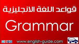 تعليم اللغة الانجليزية قواعد أداة التعريف The Youtube