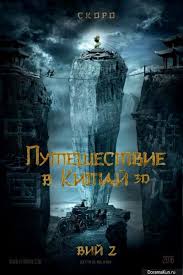 пираты карибского моря 2 смотреть онлайн в хорошем качестве Puteshestvie V Kitaj Prodolzhenie Filma Vij Filmy Puteshestviya Viit