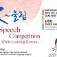 K-Woolim Speech Competition event image