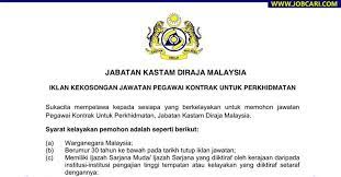 ● penolong penguasa kastam gred wk29 (jabatan kastam diraja malaysia) kekosongan : Jawatan Kosong Di Jabatan Kastam Diraja Malaysia Pegawai Perkhidmatan Terbuka Jobcari Com Jawatan Kosong Terkini