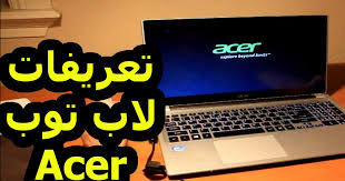 تعريف البلوتوث لاب توب ام اس اي (1). ØªØ¹Ø±ÙŠÙ Ø¨Ù„ÙˆØªÙˆØ« Ù„Ø§Ø¨ ØªÙˆØ¨ Acer