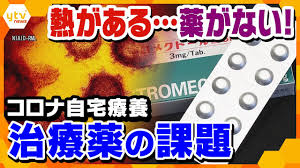 イベルメクチン (ストロメクトール ジェネリック)通販はに効果のあるお薬です。気になる副作用などについてはこちらをご覧下さい。また、イベルメクチン (ストロメクトール ジェネリック) と同様効果のある他のお薬も多数取扱っております。 ã‚³ãƒ­ãƒŠç¬¬4æ³¢ã§è‡ªå®…ç™‚é¤Šæ€¥å¢—ã‚‚æ²»ç™‚è–¬ãŒãªã„ åŒ»ç™‚ç¾å ´ã‹ã‚‰è¦‹ãˆãŸèª²é¡Œ Youtube