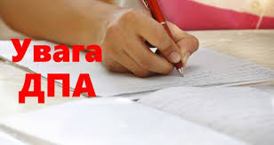 Картинки по запросу фото дпа