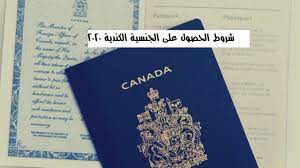 شروط الحصول على الجنسية الكندية 2020 سـافر passport personalized items person
