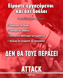 Aνεβαίνει το θερμόμετρο στη βουλή. Neo Ergasiako Nomosxedio Osa Prepei Na Gnwrizoyme Attack Sthn Anergia Kai Thn Episfaleia