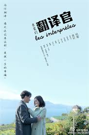 Her education in paris puts her right in a college where she coincidentally meets a professional french interpreter cheng jia yang and the two start their mentorship on the wrong foot. Les Interpretes Tv Series 2016 Imdb