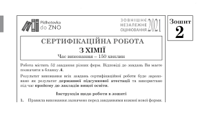Випускники 2021 року, яким результат зно з математики та/або іноземної мови буде зараховано як результат за дпа, складають тестування відповідно інформацію про результати основної сесії зовнішнього незалежного оцінювання з усіх навчальних предметів буде розміщено на. Zavdannya Ta Vidpovidi Z Himiyi Zno 2021 Zoshit 2 Pidgotovka Do Zno Youtube