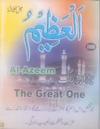 Pin On 99 Names Of Allah Meaning Urdu English Benefits
