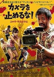 Un film di omar naïm. One Cut Of The Dead Wikipedia