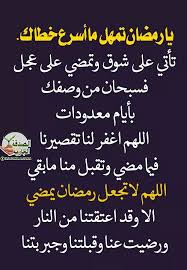 اللهم امين يارب العالمين والصلاة والسلام على سيدنا محمد وعلى آله وصحبه اجمعين ramadan arabic calligraphy calligraphy