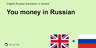 Не давай мне четкого ответа, не прикасайся ко мне. You Money In Russian Translation Examples Of Use You Money In A Sentence In English