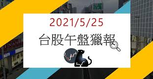 鋼鐵ironv r u ready to rock it off?! 5 25 åˆç›¤çµå ± èˆªé‹ é‹¼éµæ¼²è½‰è·Œ è³‡é‡'é‡å›ž é€™é¡žè‚¡