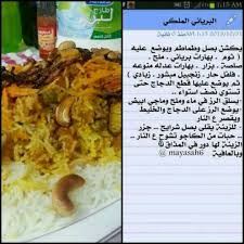 كبسة كبسات ارز برياني بخاري كابلي مندي مضغوط food receipes cooking recipes cooking