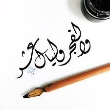 Pin By كتاب ا متشابه ا On Islamic Calligraphy Islamic Calligraphy Arabic Calligraphy Quran Quotes