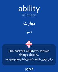 نتیجه جستجوی لغت [ability] در گوگل