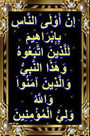 أسباب نزول آيات القرآن إن أ و ل ى الن اس ب إ ب ر اه يم ل ل ذ ين ات islamic caligraphy art chalkboard quote art caligraphy art