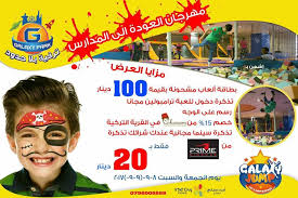 بمناسبة العودة الى المدارس مدينة العاب Irbid City Centre Facebook