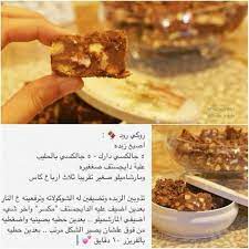 روكي رود arabic sweets recipes arabic food sweets recipes