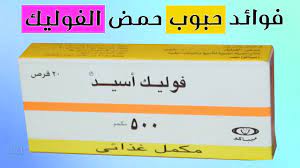 فوائد حبوب حمض الفوليك youtube